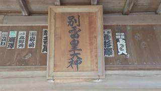 外野別雷皇大神社の参拝記録(のりさん)