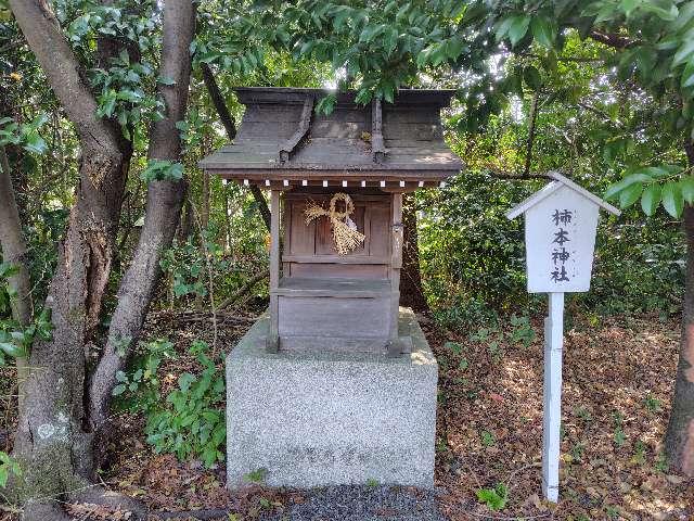 柿本神社(水無瀬神宮　摂社)の参拝記録1