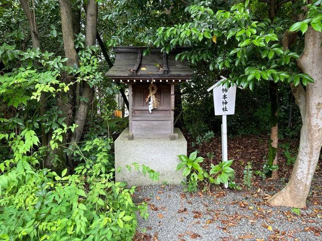 柿本神社(水無瀬神宮　摂社)の参拝記録2