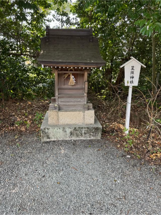 星阪神社(水無瀬神社　摂社)の参拝記録1