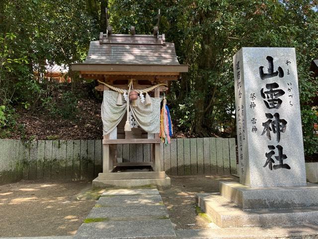 山雷神社(吉備津神社)の参拝記録(忍さん)