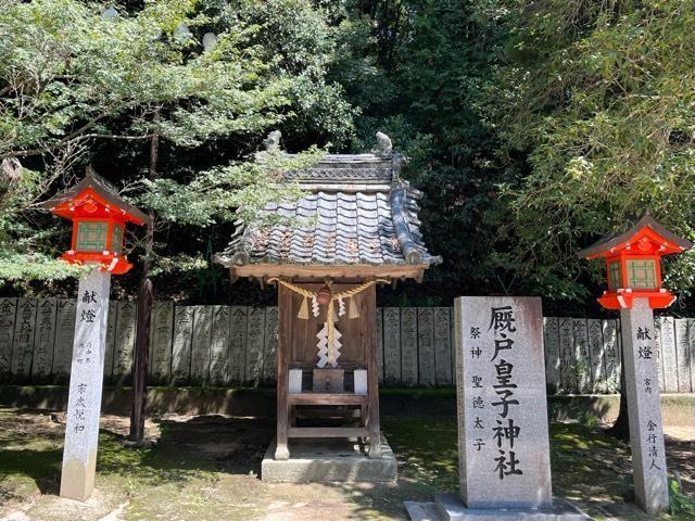 厩戸皇子神社(吉備津神社)の参拝記録(忍さん)