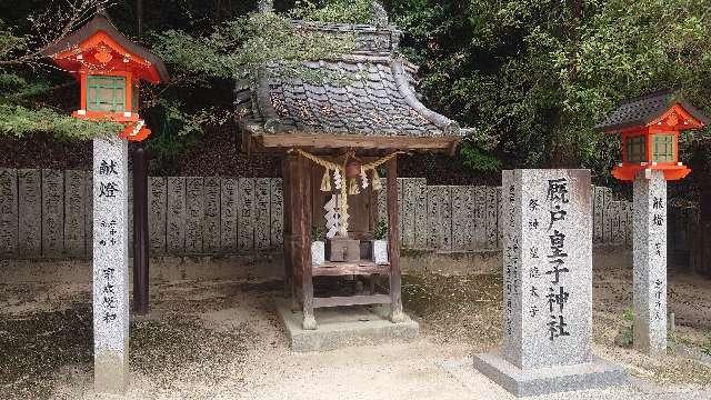 厩戸皇子神社(吉備津神社)の参拝記録(りょうまさん)