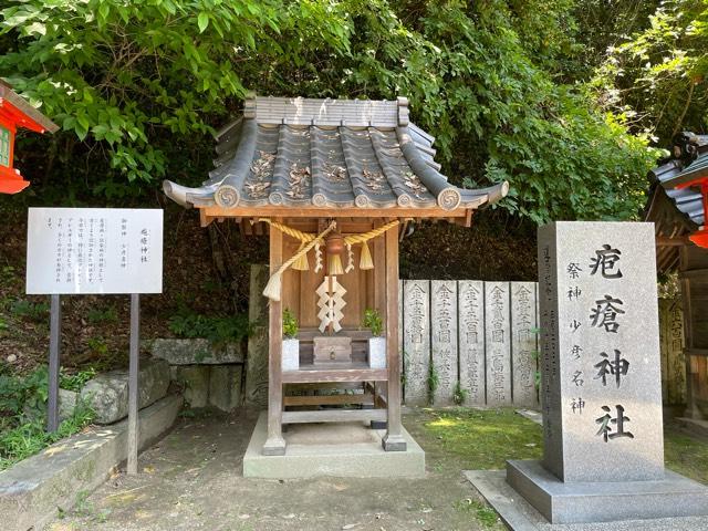 広島県福山市新市町宮内400 砲瘡神社(吉備津神社)の写真1