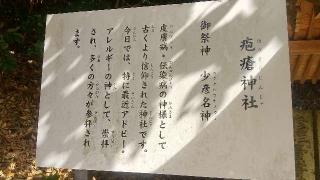 砲瘡神社(吉備津神社)の参拝記録( いなりんさん)