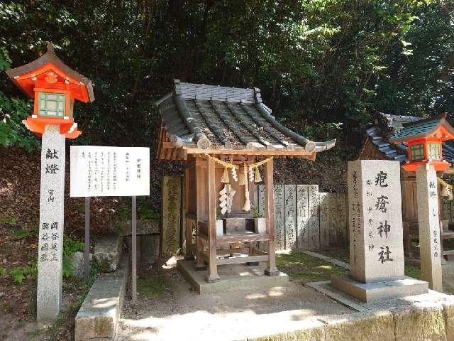 砲瘡神社(吉備津神社)の参拝記録1