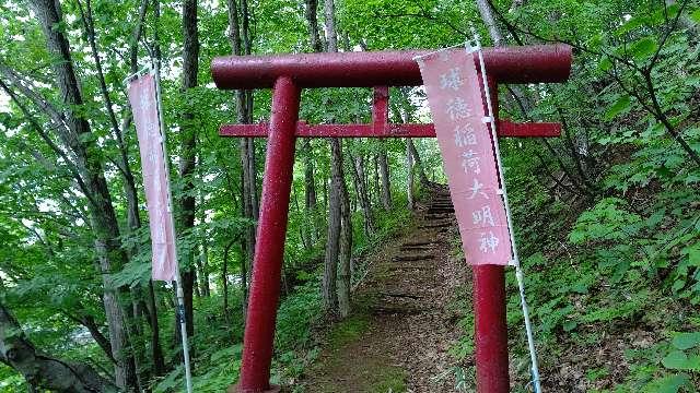 北海道札幌市手稲区富丘６条３丁目１ 球徳稲荷大明神の写真2