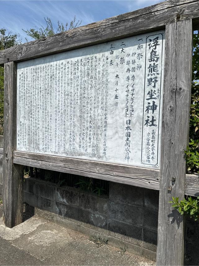 熊本県上益城郡嘉島町井寺2828 厳島神社（浮島神社）の写真2