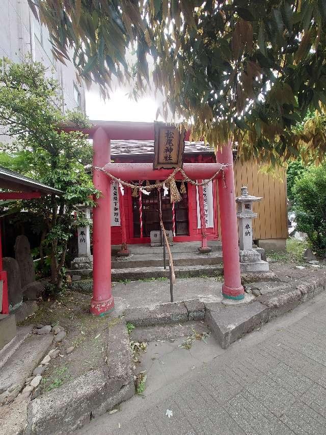 宮城県仙台市若林区船丁64−9 船丁松尾神社の写真1