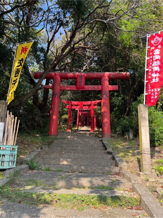 熊本県天草郡苓北町富岡 富岡稲荷神社の写真2
