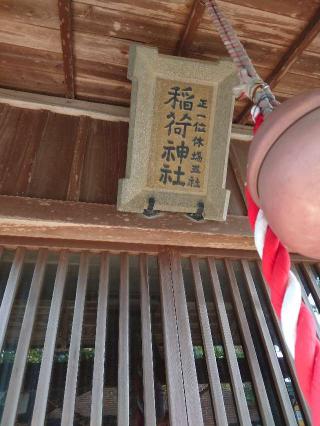五社稲荷神社の参拝記録(コフンくんさん)