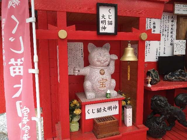 くじ猫大明神（宝来宝来神社）の参拝記録(yukiさん)