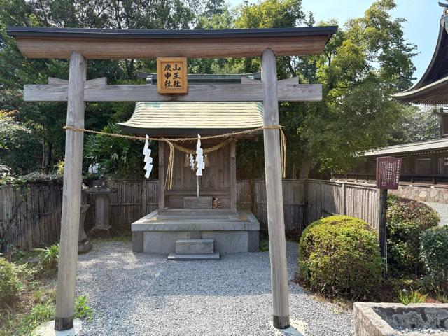 山王社  庚申社（阿蘇神社末社）の参拝記録3