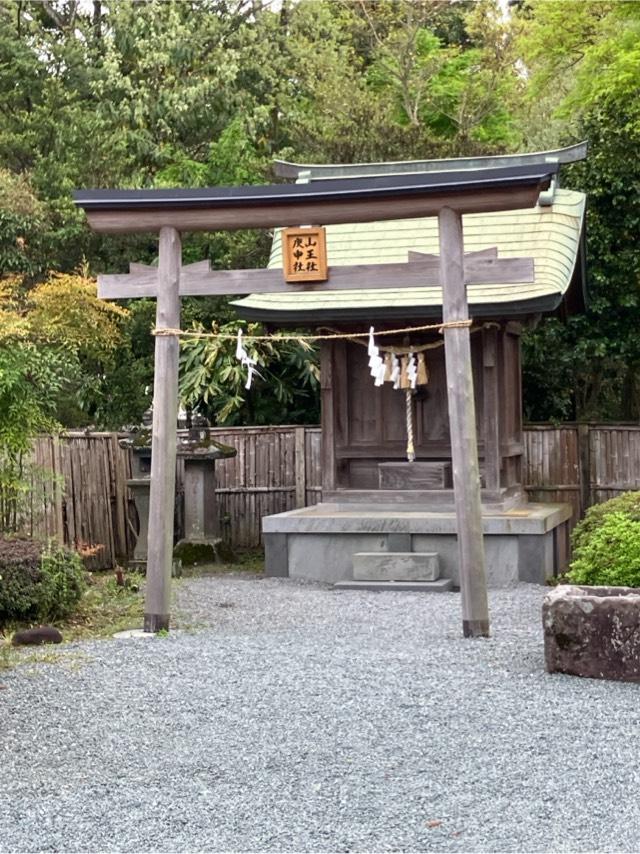 山王社  庚申社（阿蘇神社末社）の参拝記録3