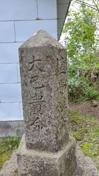 尻別八幡神社の参拝記録(ひろちゃんさん)