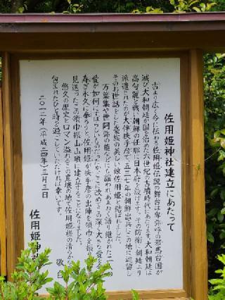 佐用姫神社の参拝記録(風祭すぅさん)