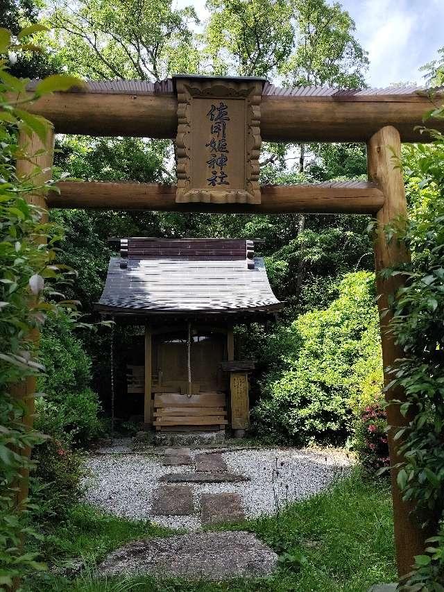 佐賀県唐津市浜玉町横田下１６０７−４ 佐用姫神社の写真2
