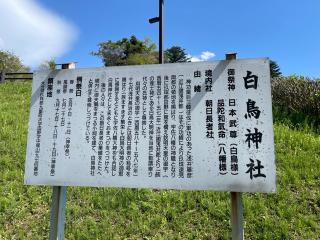 白鳥神社の参拝記録(かおりさん)