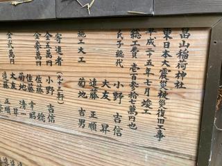 畠山稲荷神社の参拝記録(MA-323さん)