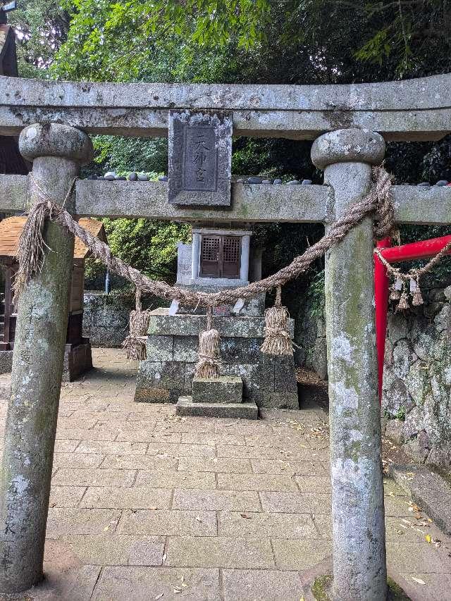 天満社（火男火売神社）の参拝記録1