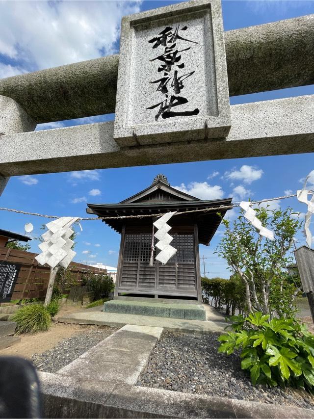 秋葉神社の参拝記録(shikigami_hさん)