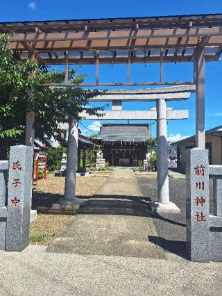 前川神社の参拝記録(まーさんさん)