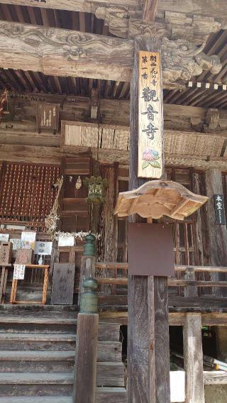 華観音寺（あじさい寺）の参拝記録(ゆずさん)