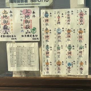 上地御嶽山の参拝記録(ワヲンさん)