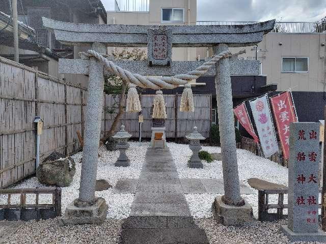 千葉県松戸市河原塚406-10 出雲大社埼玉分院八柱支部の写真3