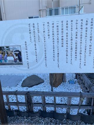 出雲大社埼玉分院八柱支部の参拝記録(katuhamさん)