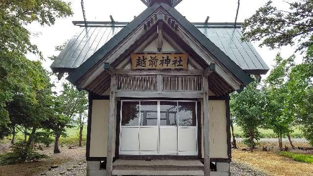 北海道岩見沢市栗沢町越前 越前神社の写真1