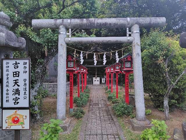 腰掛石神社（吉田神社境内社）の参拝記録4