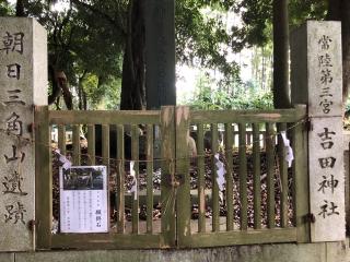 腰掛石神社（吉田神社境内社）の参拝記録(こーちんさん)