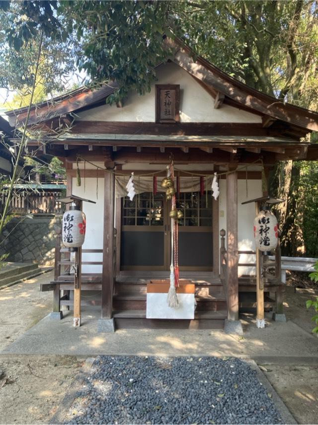天神社(三原八幡宮 末社)の参拝記録1