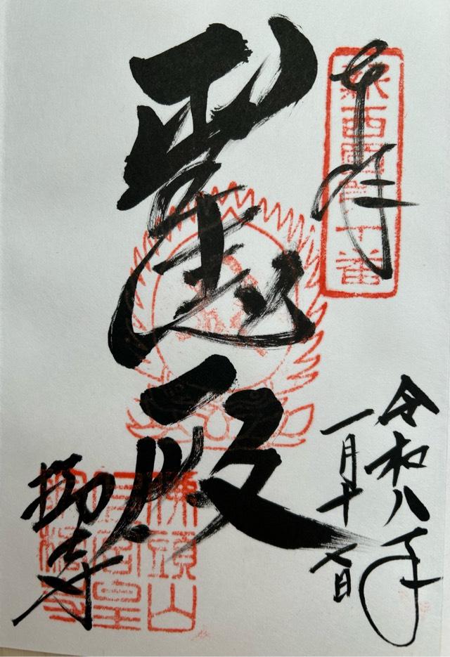 橘寺　太子殿の参拝記録3