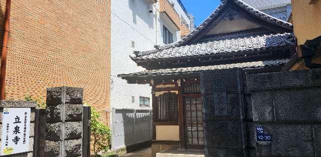 立泉寺の参拝記録1