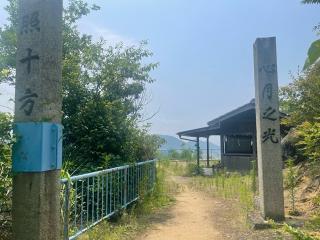 岩屋巨石 岩屋荒神社の参拝記録(じゃすてぃさん)