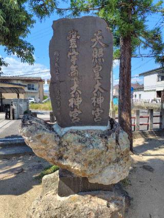 巌島神社の参拝記録(たかはしさん)
