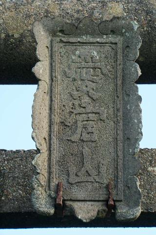 倉常神社の参拝記録(thonglor17さん)