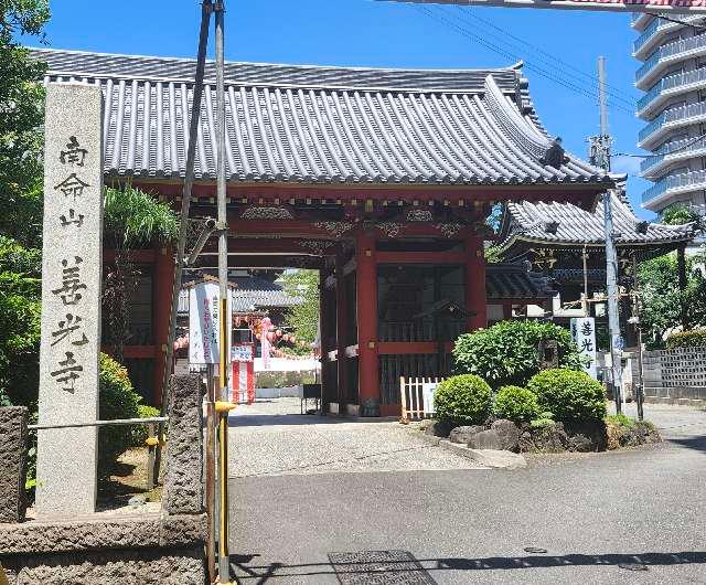 東京都港区北青山3-5-17 南命山 善光寺の写真2