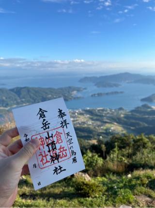 倉岳神社の参拝記録(yasuさん)