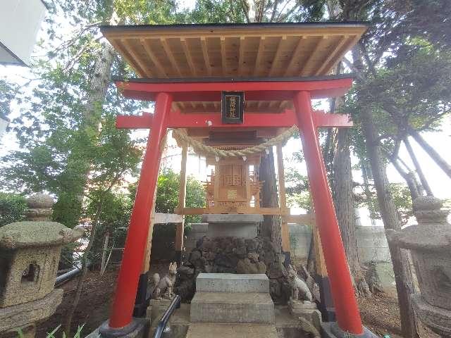 埼玉県さいたま市桜区西堀2-11 稲荷神社の写真2