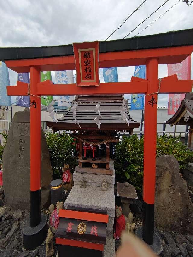 航空稲荷(穴守稲荷神社境内社)の参拝記録6