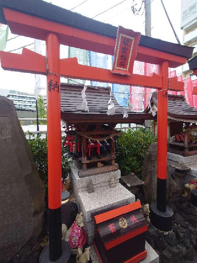 航空稲荷(穴守稲荷神社境内社)の参拝記録5