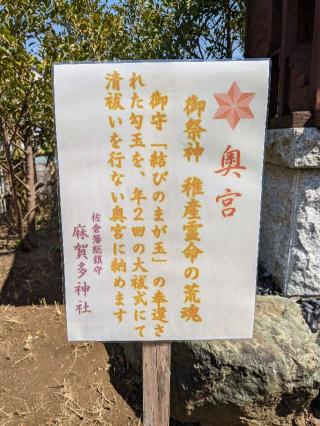 奥宮（麻賀多神社摂社）の参拝記録(はしどいさん)