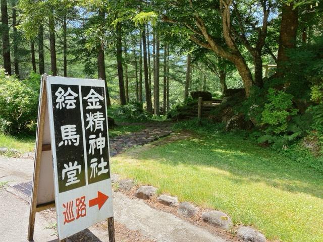 金精神社の参拝記録1