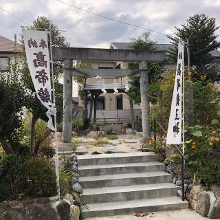 高帝龍王龍神の参拝記録(ワヲンさん)