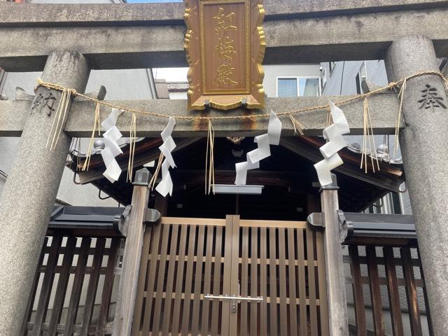 紅梅殿（北菅大臣神社）の参拝記録1