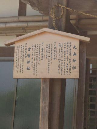 大山神社の参拝記録(k.ikedaさん)