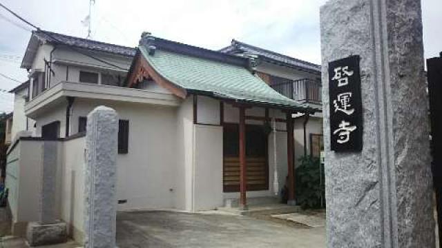 啓運寺の参拝記録10